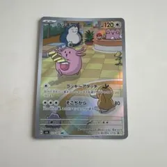 ラッキー AR スカーレット&バイオレット 拡張パック 変幻の仮面 キラ