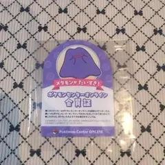 メタモン　ポケモンセンターオンライン　B賞　会員証　ステッカー