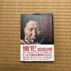サダト自伝 エジプトの夜明けを 初版帯付き 昭和53年発行 朝日新聞社