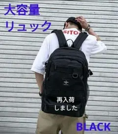 リュック 黒　大容量 ユニセックス ママ　　通勤　通学　修学旅行　遠足　防災