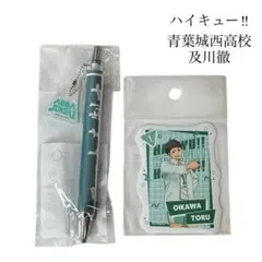 ハイキュー!! 青葉城西高校ボールペン、及川徹ステッカーのセット