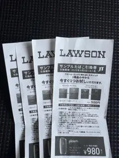 ローソンタバコサンプル引換券