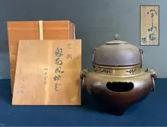 風炉釜セット 唐銅大西風炉 金谷浄雲 未使用五徳 茶釜 送料込み 茶器/茶道具 風炉＆釜】 面取風炉＆釜2点セット 面取風炉 金谷浄