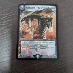 初期】黒神龍グールジェネレイド - メルカリ