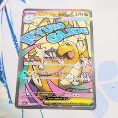 【値下げ大歓迎です！】メガカイリューex MA ポケモンカード