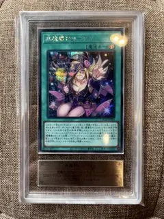 【ARS10鑑定書付】遊戯王 黒魔導のカーテン プリズマティックシークレットレア 遊戯王 黒魔導のカーテン ARS鑑定書付き Grade ARS10 プリズマティック