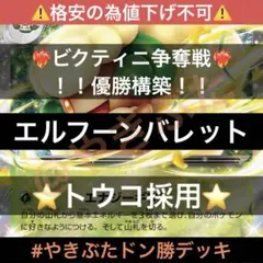 【未開封】韓国争奪戦ビクティニ2セット ビクティニ 未開封」の激安通販 | magi