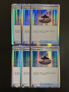 ポケモンカード　しんかのおこう　ミラー　6枚セット　グッズのサムネイル