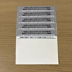 安達としまむら POP UP SHOP第2弾 応募券5枚