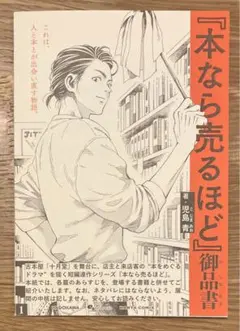 【非売品】『本なら売るほど』御品書【新品】ブックガイド 漫画【配布終了品】レア