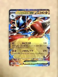 希少 エラーカードメガルカリオex RR 圧着エラー品 ポケモンカード