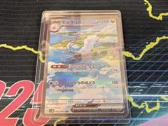 ポケモンカード　チルタリスex【SAR】{090/066}おまけつき