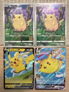 そらとぶピカチュウVMAX など 25周年記念 ピカチュウ４枚セット