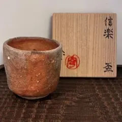 池田退輔 本間焼 赤茶碗 赤楽茶碗 - メルカリ