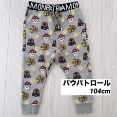 パウパトロール サルエルパンツ 104cm