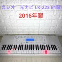 カシオ　光ナビ LK-223 61鍵　Casio 電子ピアノのサムネイル