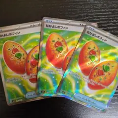 ポケモンカード　なかよしポフィンsr 3枚セット