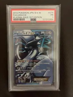 ルギア EX プラズマ団 PSA1ポケカ ポケモン カード BW