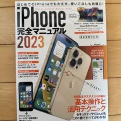 iphone完全マニュアル