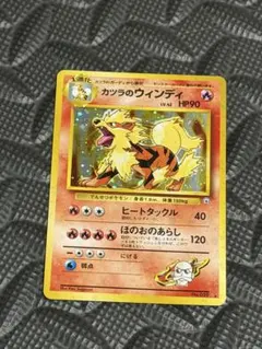 美品　カツラのウインディ ポケモンジム第3弾 グレンタウンジム カツラのサムネイル