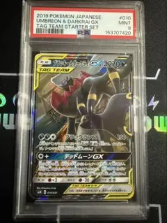 ポケモンカード PSA9 ブラッキー&ダークライGX RR - メルカリ
