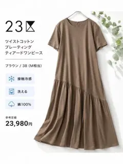 23区 ツイストコットンプレーティングティアードワンピース 38 - メルカリ