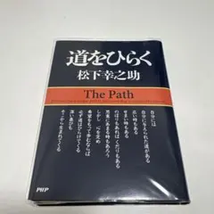 道をひらく