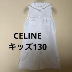 CELINE キッズ130 ワンピースのサムネイル