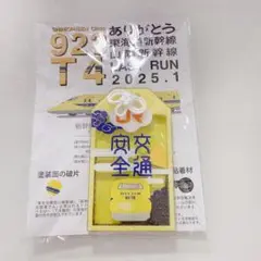 【新品未開封 24時間以内匿名発送】 ドクターイエロー お守り 交通安全 縦型