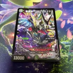 最安値】 悪魔神 バロムクエイク プロモ 40周年 シク 2枚セット - メルカリ