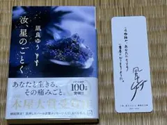 汝、星のごとく　　初版本