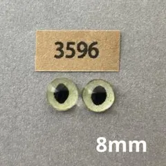 3596 オリジナルグラスアイ 8mm