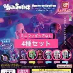 VIRUSWEETS ウイルスイーツ シュガーポップパーティ 4種