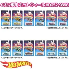 ホットウィール2025イオンスタイルオンライン限定 ウルトラホッツ