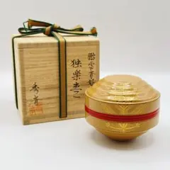 棗　寿輪　大平棗　福田芳郎　縞黒檀南天煤竹象嵌　共箱　共布　作歴　茶道具 棗 寿輪 大平棗 福田芳郎 縞黒檀南天煤竹象嵌 共箱 共布 作歴 茶道具