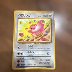 ポケモンカード ベロリンガ L3 061/080 1ED 頂上大激突 - メルカリ