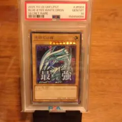 遊戯王 青眼の究極竜 シークレット PSA10 復刻 初期 25th - メルカリ