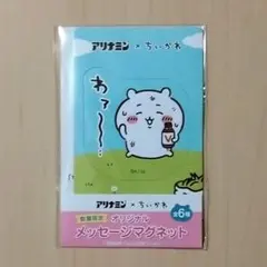 2025年最新】アリナミン ちいかわの人気アイテム - メルカリ