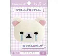 コリラックマ えもじーず ぬいぐるみバッジ