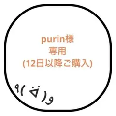 ディアマンクッキーセット【purin様専用】