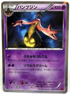 パンプジン R XY1 コレクションY 028/060 ぶきみなうたごえ