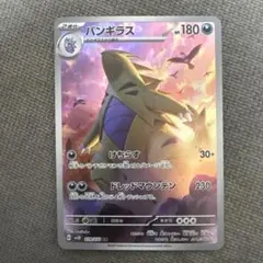 バンギラス AR SV2D クレイバースト 079/071