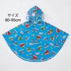80-95cm トーマス フード付レインポンチョ レインコート