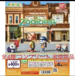 コンプリート ズートピアならぶんです。全4種セット