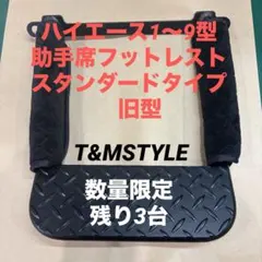 2026年最新】ハイエース フットレスト 助手席の人気アイテム - メルカリ