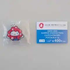 サンリオキャラクターズ ミャクミャクなりきりアクリルチャーム シナモロール