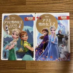 アナと雪の女王 絵本 2冊セット - メルカリ