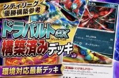 ポケモンカード バシャーモexデッキ ドラパルトex型 大会優勝構築