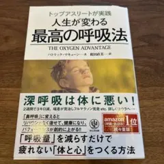 最高の呼吸法 パトリック・マクキューン著