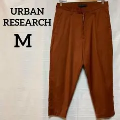 アーバンリサーチ　SENCE OF PLACE テーパードパンツ　M